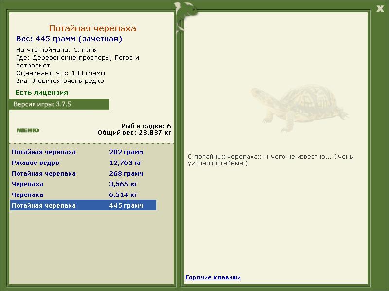 Потайная черепаха 