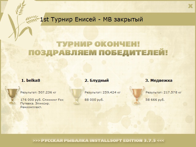  Ремкомплект • Praise-турниры • РУССКАЯ РЫБАЛКА