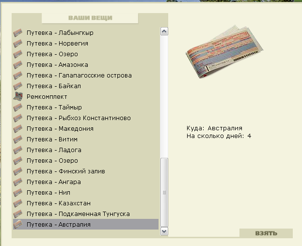 Ровное русло 