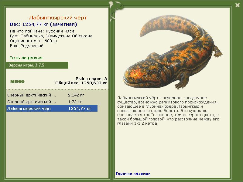 Лабынгкырский чёрт 