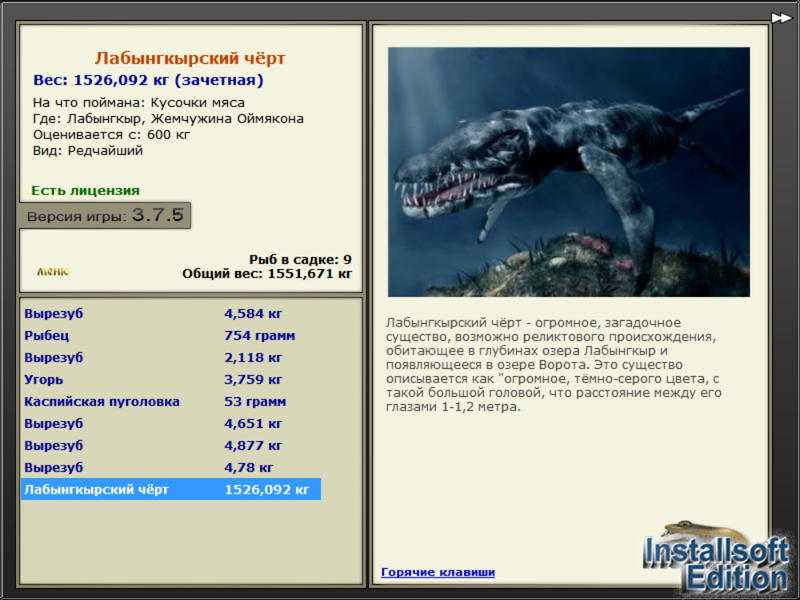 Лабынгкырский чёрт 