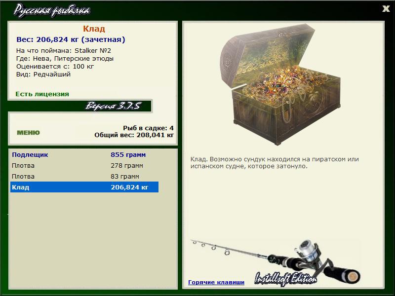 РУССКАЯ РЫБАЛКА Installsoft Edition 