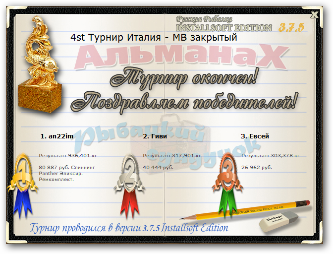  Ремкомплект • Praise-турниры • РУССКАЯ РЫБАЛКА