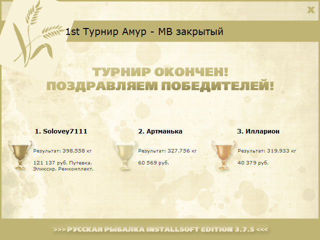  Ремкомплект • Praise-турниры • РУССКАЯ РЫБАЛКА
