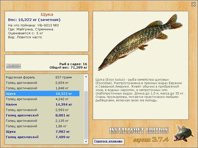 РУССКАЯ РЫБАЛКА Installsoft Edition 