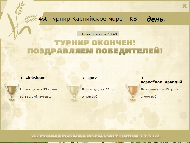 Прибой 