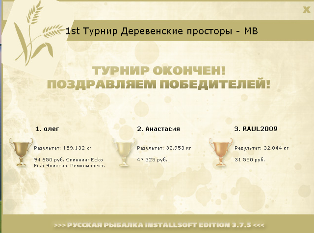 Ремкомплект • Praise-турниры • РУССКАЯ РЫБАЛКА