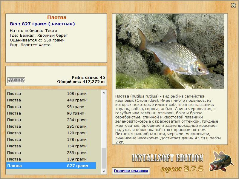 РУССКАЯ РЫБАЛКА Installsoft Edition 