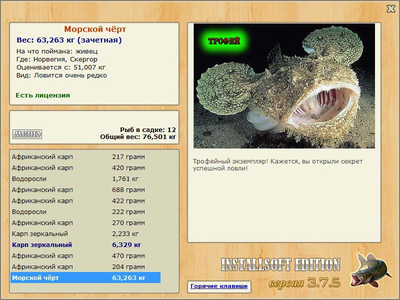Морской чёрт 