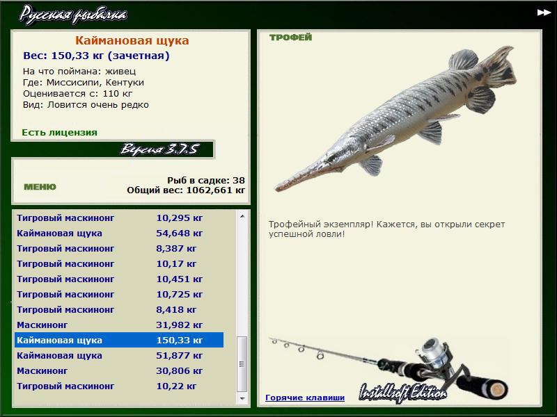 РУССКАЯ РЫБАЛКА Installsoft Edition 