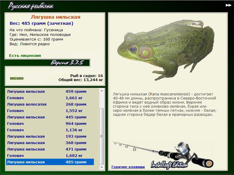 РУССКАЯ РЫБАЛКА Installsoft Edition 