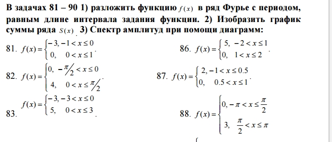 Разложить в ряд фурье функцию график которой изображен на рисунке