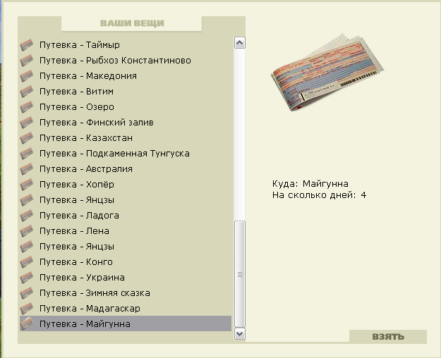 Дикий берег 