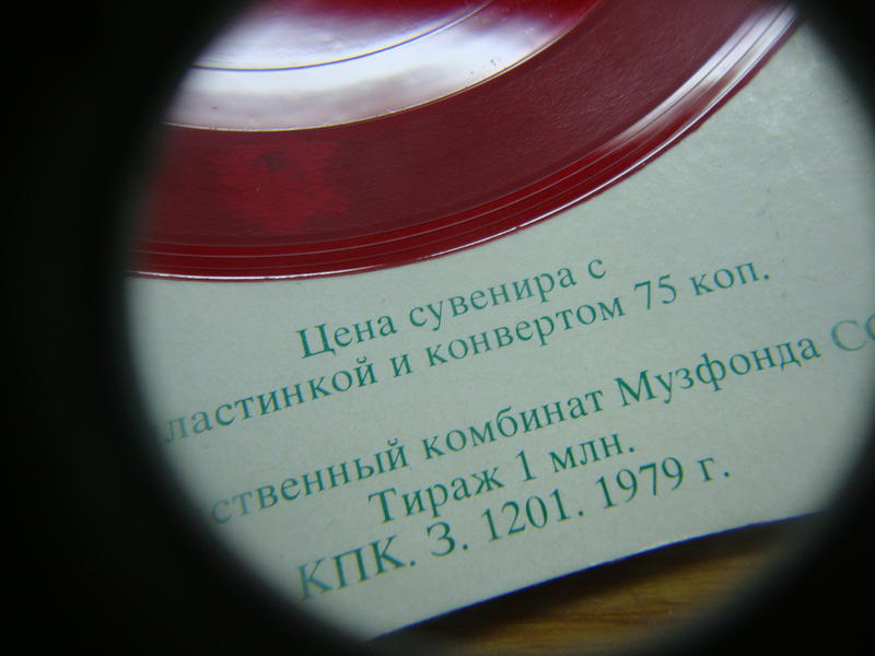  А были и такие пластиночки.