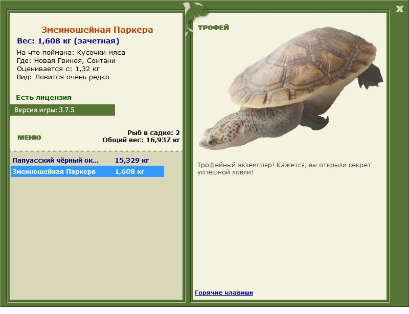 Змеиношейная Паркера 