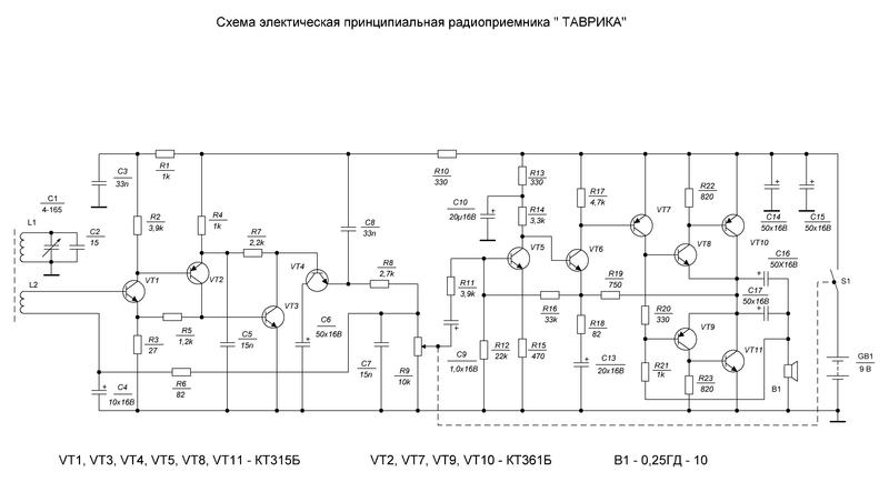 Радиоприемник юность 102 схема