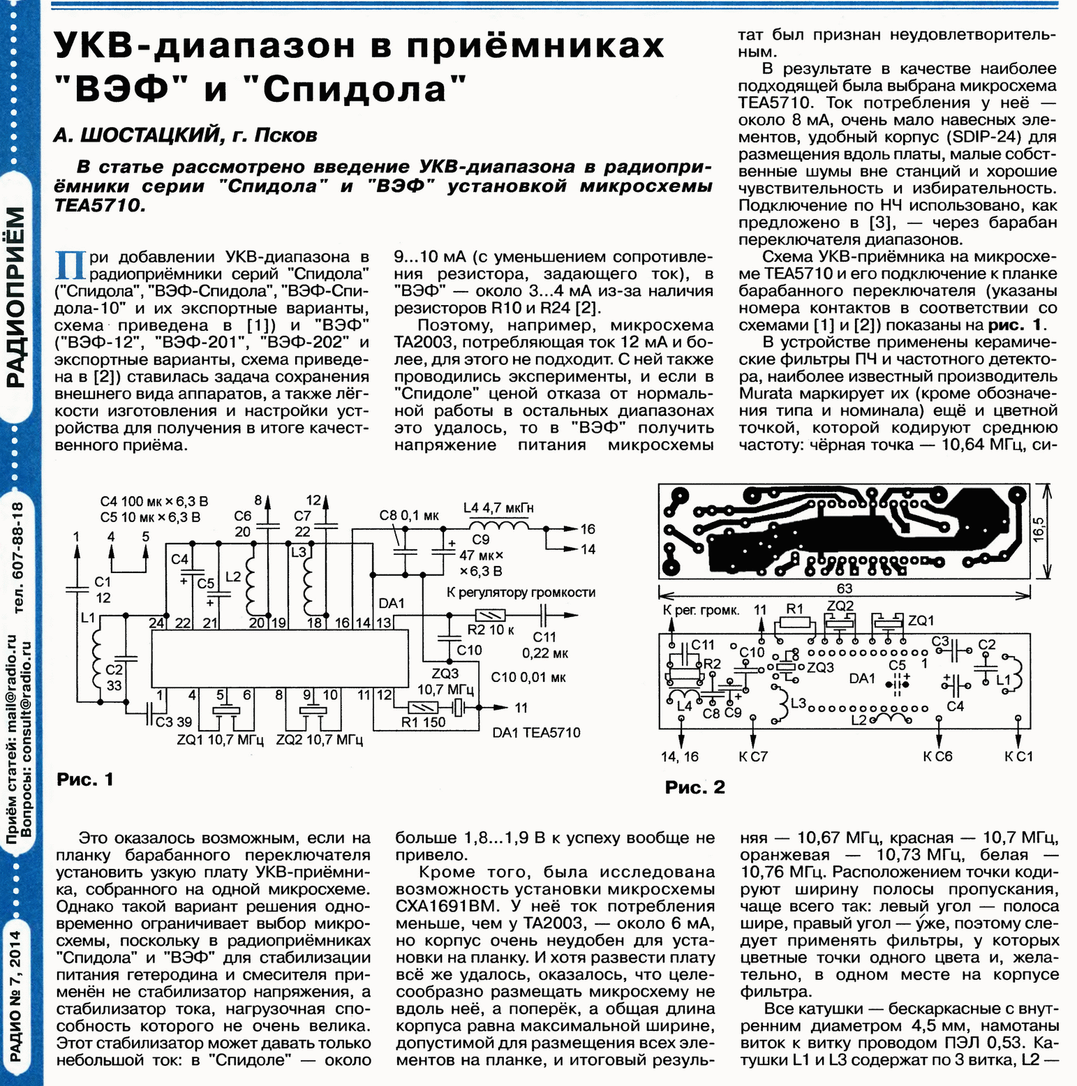 Tea 5710 укв fm тюнер схема