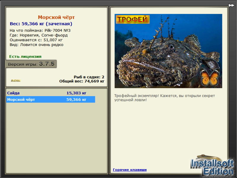 Морской чёрт 
