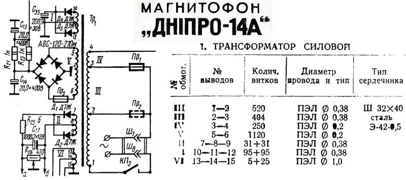 Днипро магнитофон ламповый схема