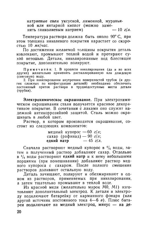  Анодирование шасси радиол