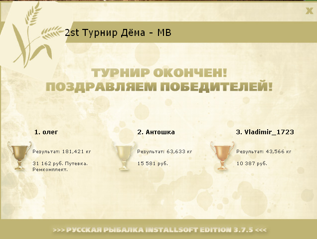 Ремкомплект • Praise-турниры • РУССКАЯ РЫБАЛКА