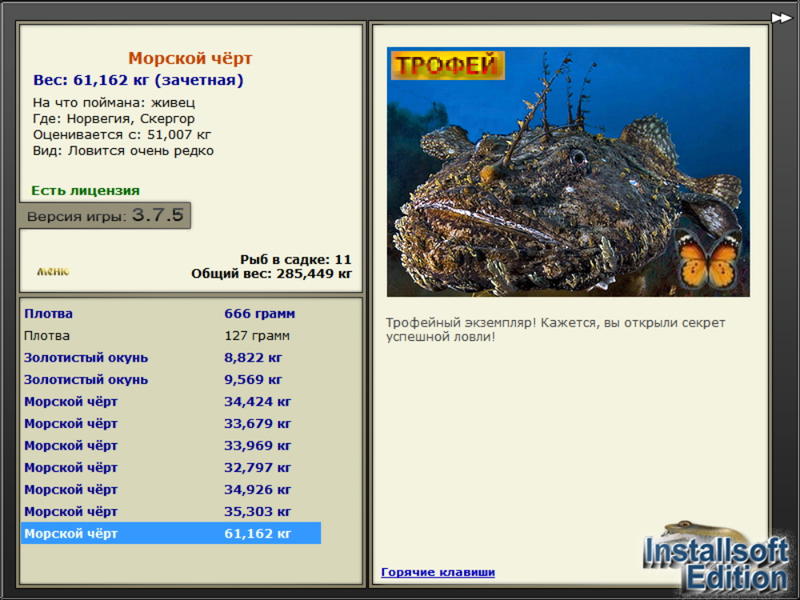 Морской чёрт 