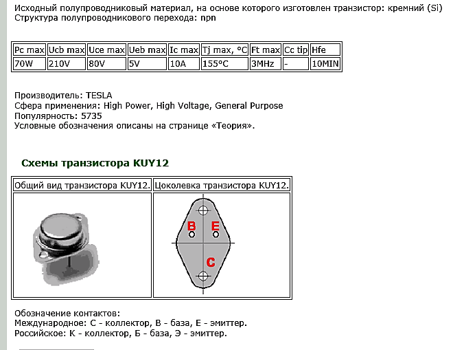 NU71, транзистор TESLA / Транзисторы биполярные импортные / Транзисторы / МикроЧип