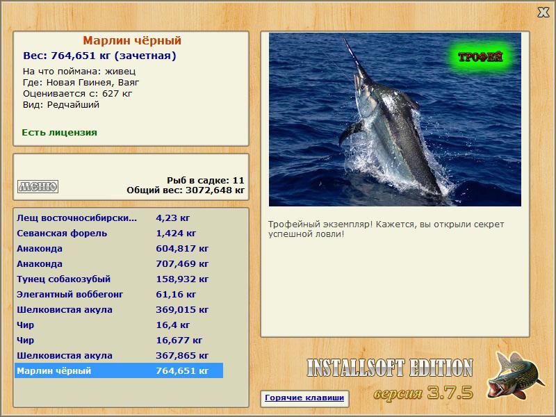 РУССКАЯ РЫБАЛКА Installsoft Edition 