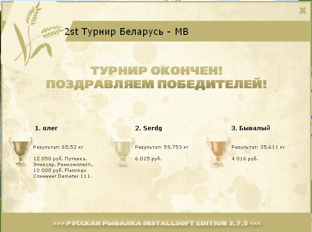  Ремкомплект • Praise-турниры • РУССКАЯ РЫБАЛКА