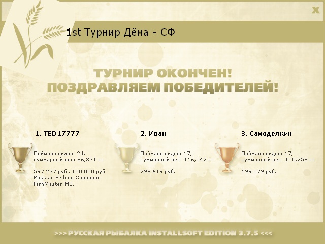 РУССКАЯ РЫБАЛКА Installsoft Edition 