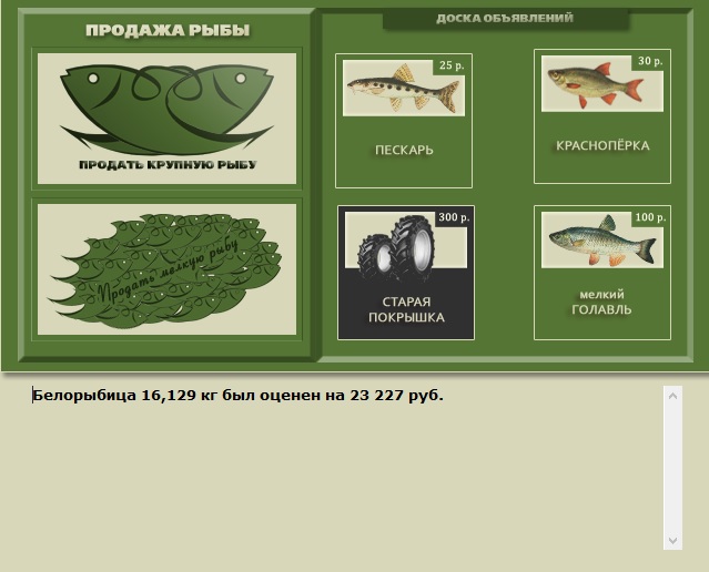 Белорыбица 