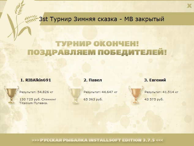 Снежная протока 
