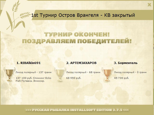 Ледяной плёс 
