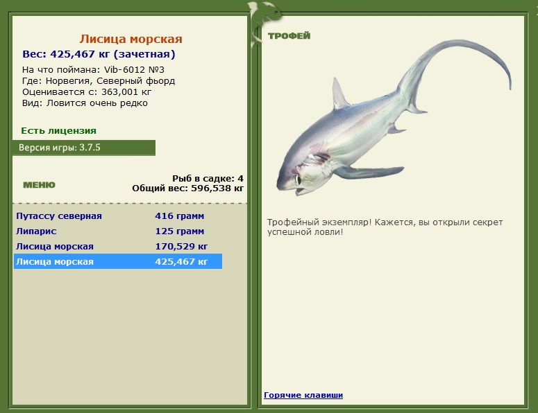 Лисица морская 