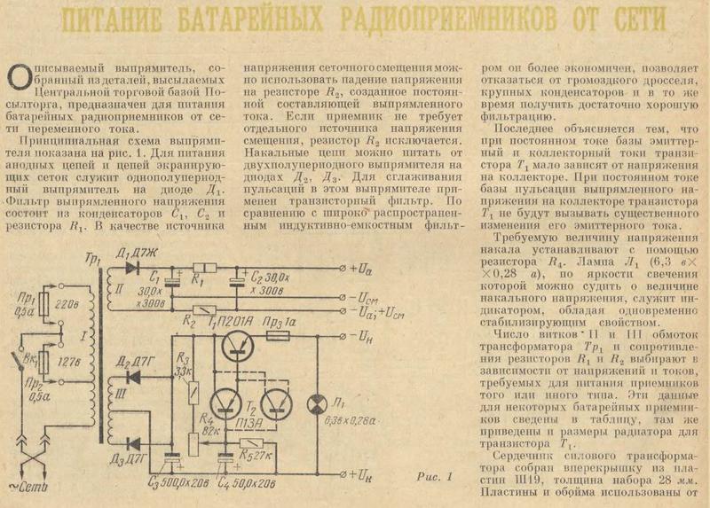 Блок питания для батарейных ламповых приемников схема