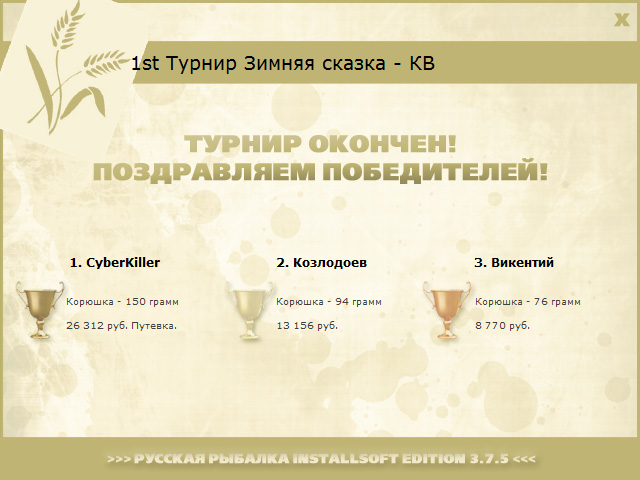 Первый лёд 