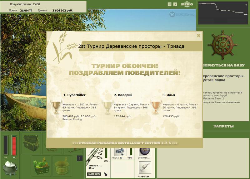 РУССКАЯ РЫБАЛКА Installsoft Edition 