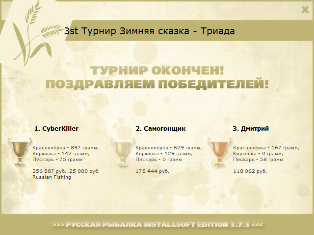 РУССКАЯ РЫБАЛКА Installsoft Edition 