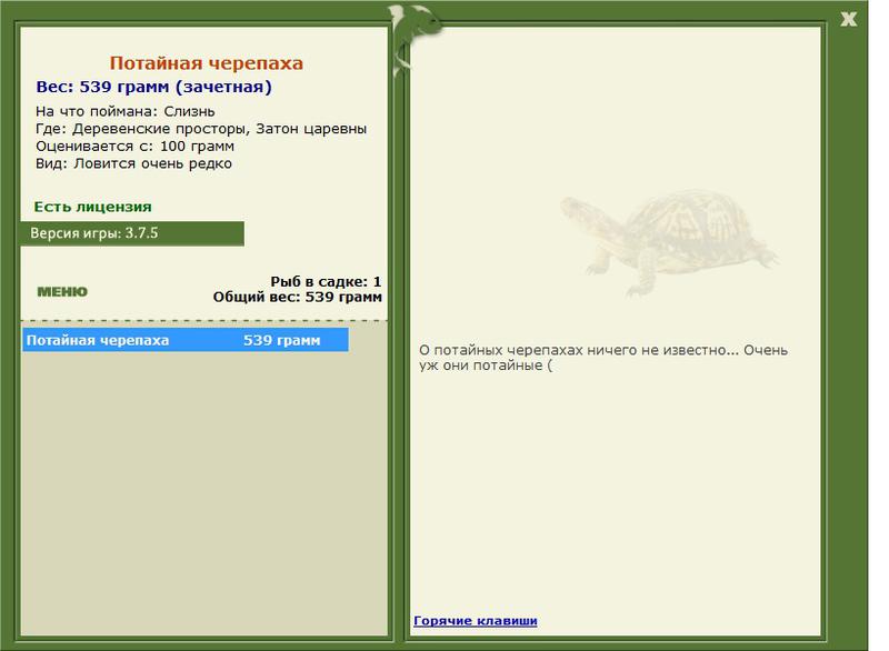 Потайная черепаха 