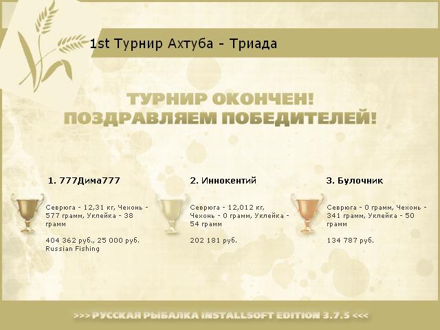 Ахтуба 