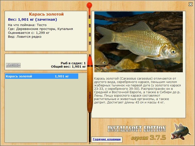 РУССКАЯ РЫБАЛКА Installsoft Edition 