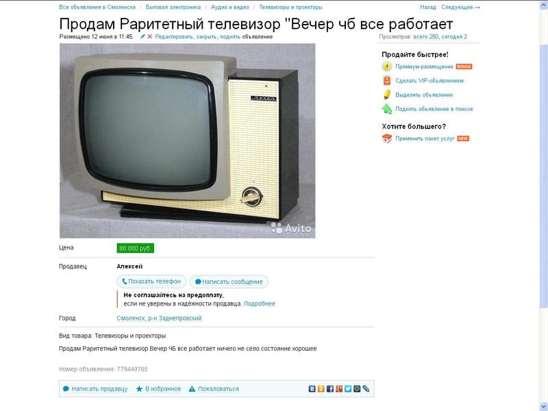  На Авито жара!