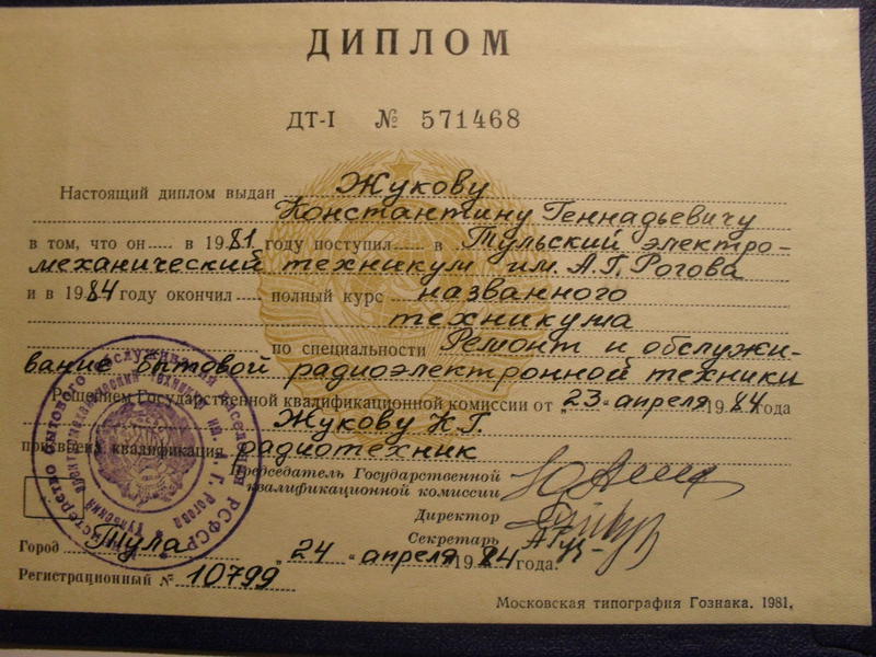  Осколков Иван Михайлович - Россия, Тула