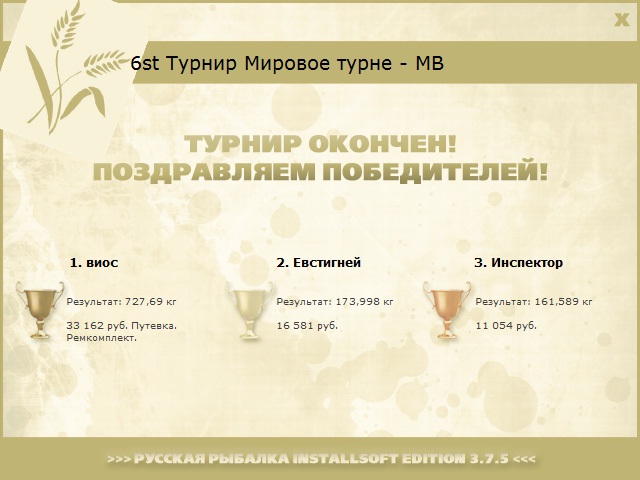  Ремкомплект • Praise-турниры • РУССКАЯ РЫБАЛКА