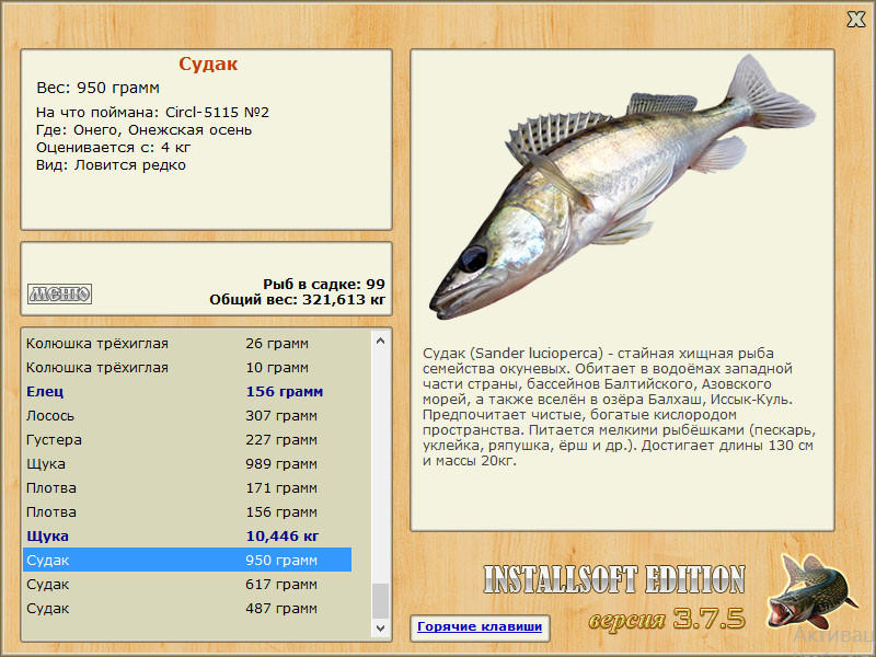 РУССКАЯ РЫБАЛКА Installsoft Edition 