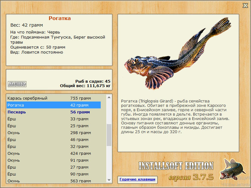 РУССКАЯ РЫБАЛКА Installsoft Edition 