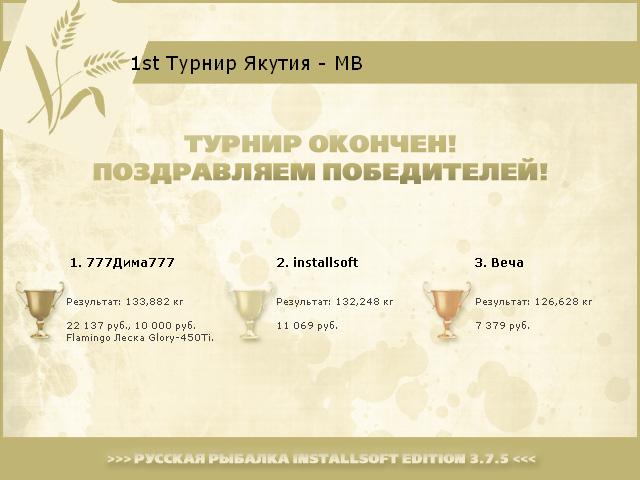 Юрях • Якутия • РУССКАЯ РЫБАЛКА