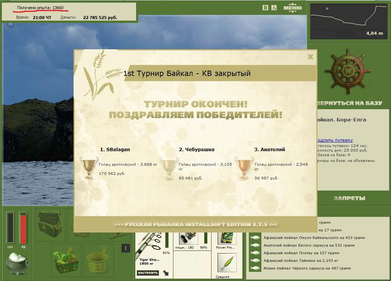 Елга • Байкал • РУССКАЯ РЫБАЛКА
