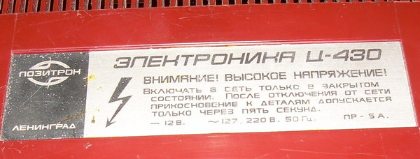 схема ц-430 электроника