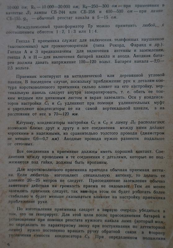 ВТОРАЯ ЖИЗНЬ СТАРОГО РАДИО - Строим регенеративный ретроприёмник Армстронга - 2